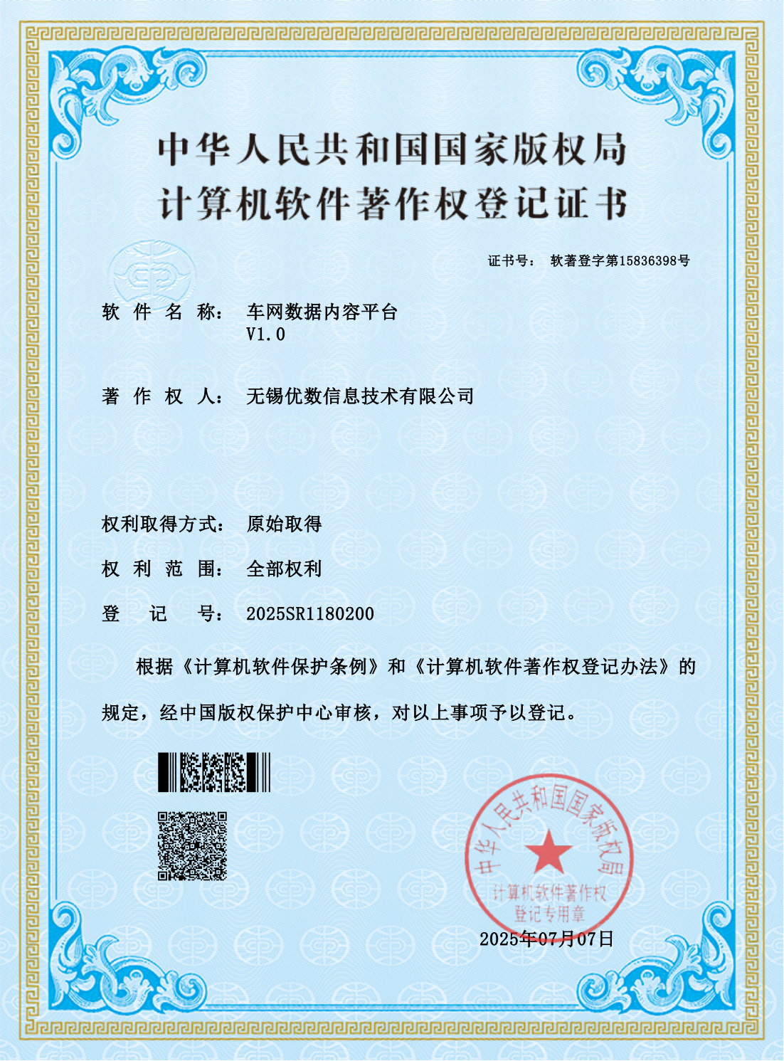 车网数据内容平台