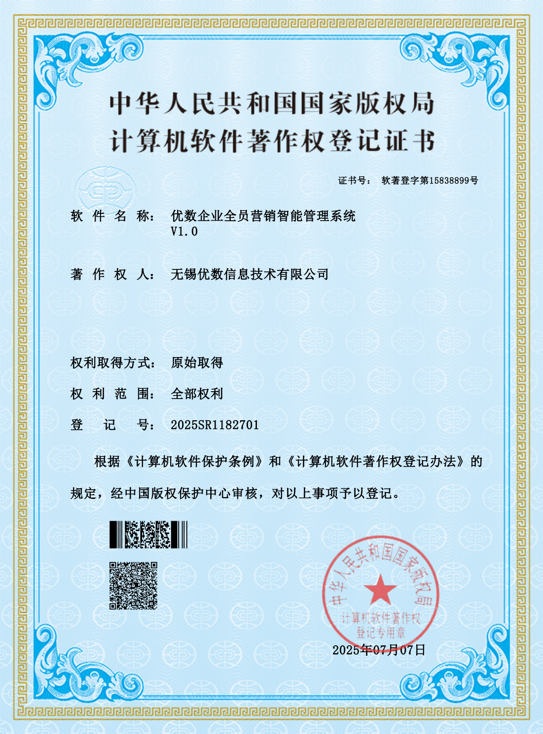 优数企业全员营销智能管理系统