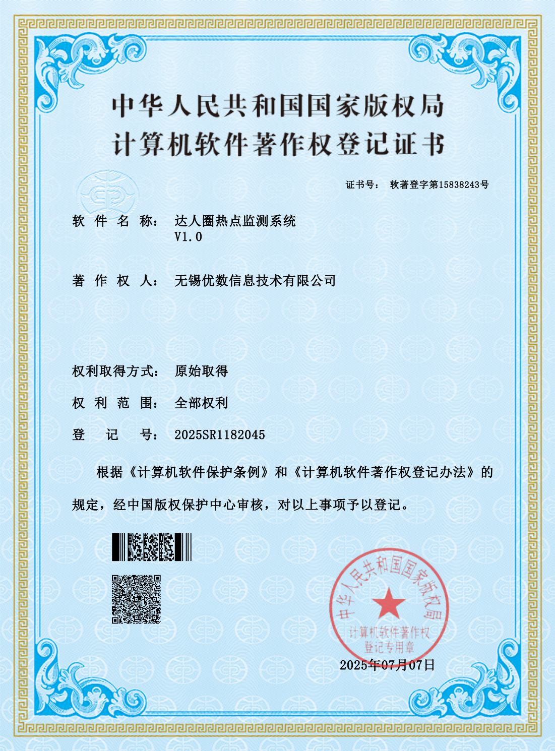达人圈热点监测系统