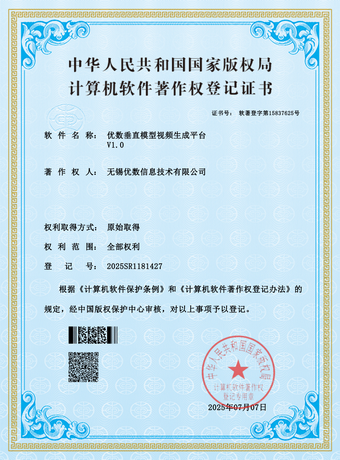 优数垂直模型视频生成平台